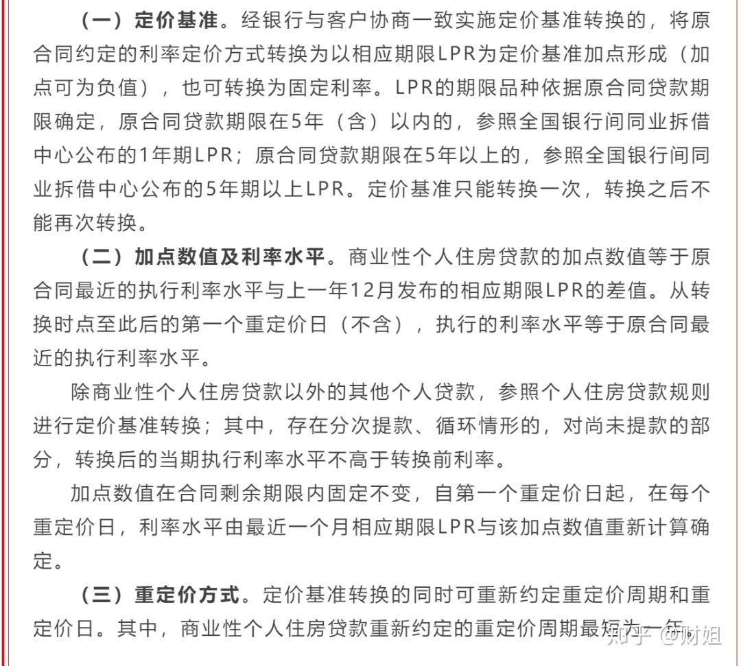 原房贷转银行lpr合适吗 所有银行的房贷都可以转LPR吗
