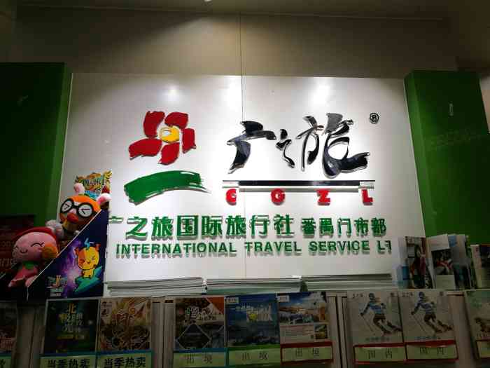 广州佰信国际旅行社 广州佰信国际旅行社有限公司