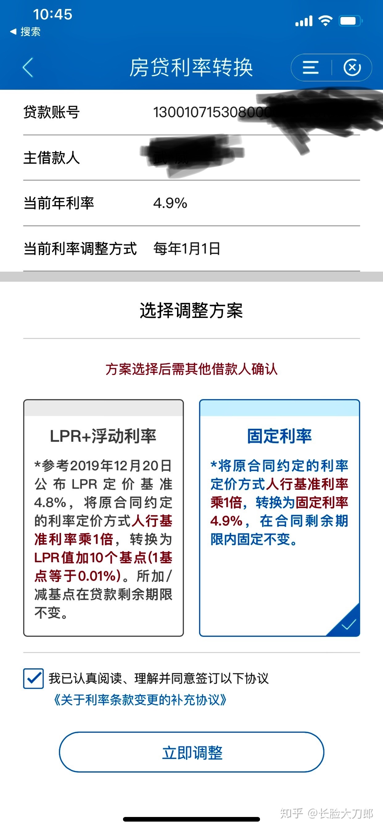 lpr时间怎么选 lpr要求什么时间调整完毕