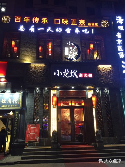 哈尔滨小龙坎老火锅 哈尔滨小龙坎火锅怎么样