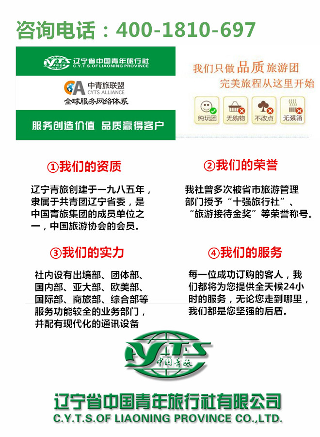 沈阳出境旅行社 沈阳市中国旅行社