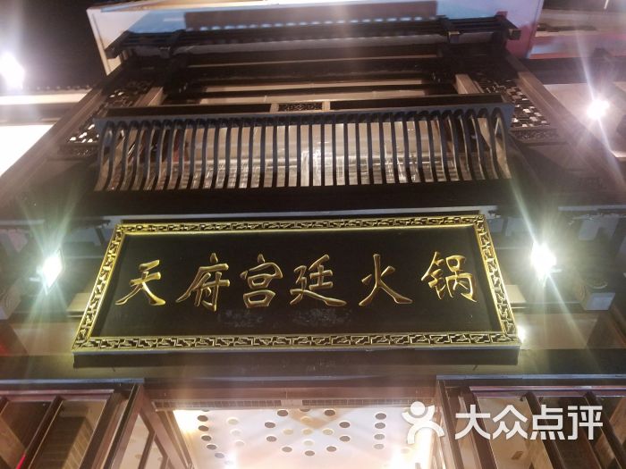 洛阳天府火锅地址 洛阳天府火锅订餐电话