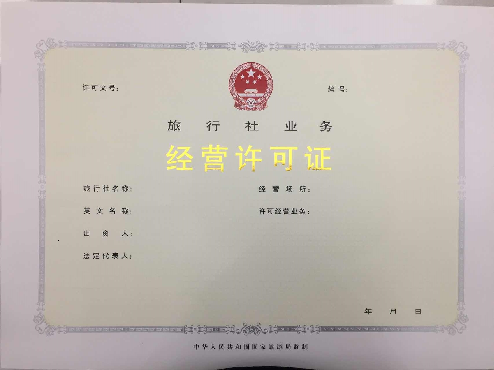 旅行社联系方式 旅行社联系方式从哪找