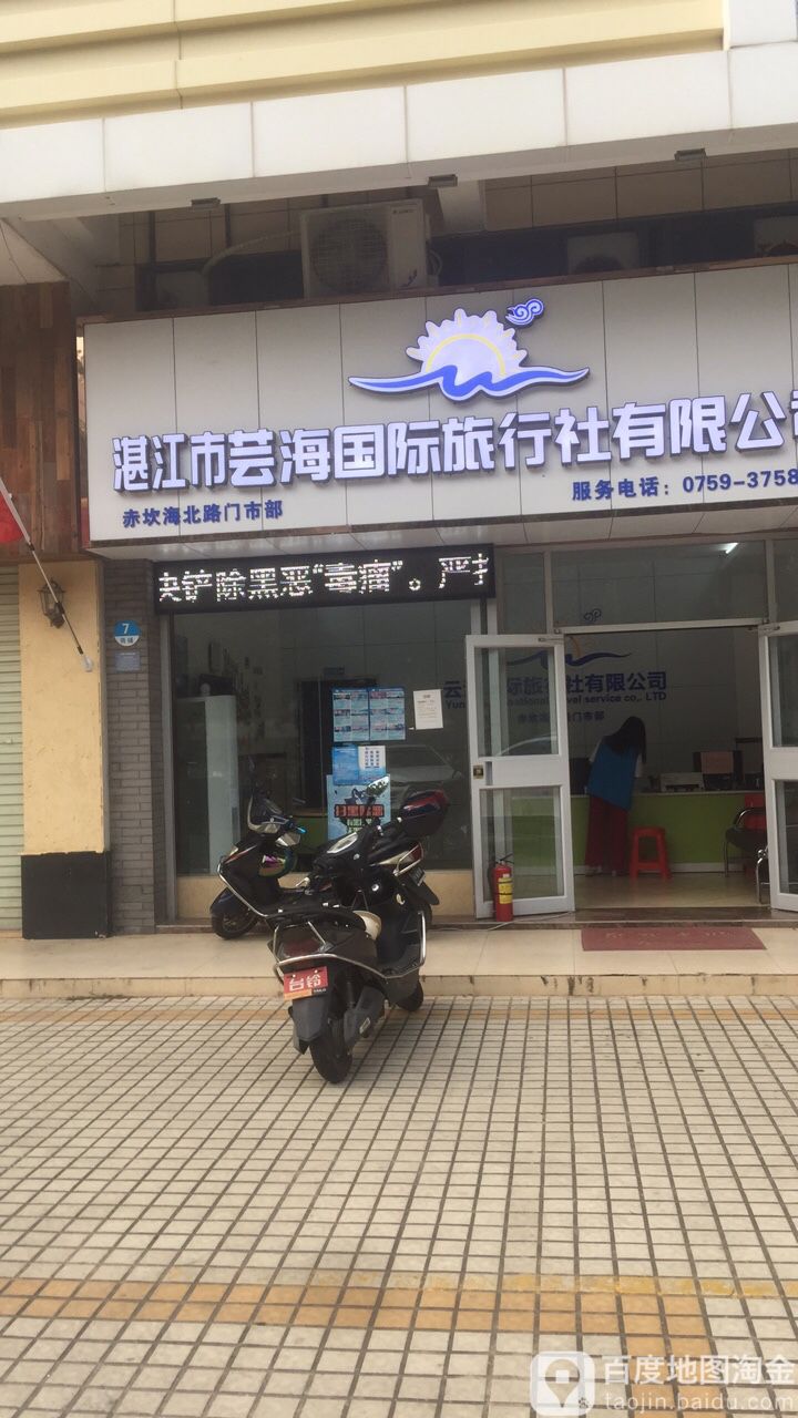 湖南和顺国际旅行社 湖南和顺国际旅行社专营店