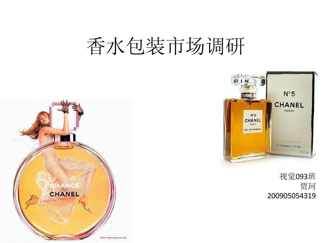 香水ppt 香水PPT案例
