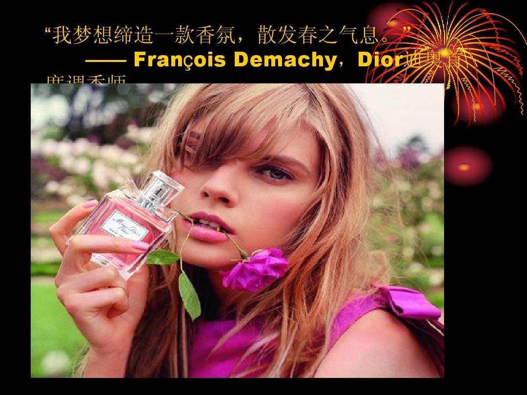 香水ppt 香水PPT案例