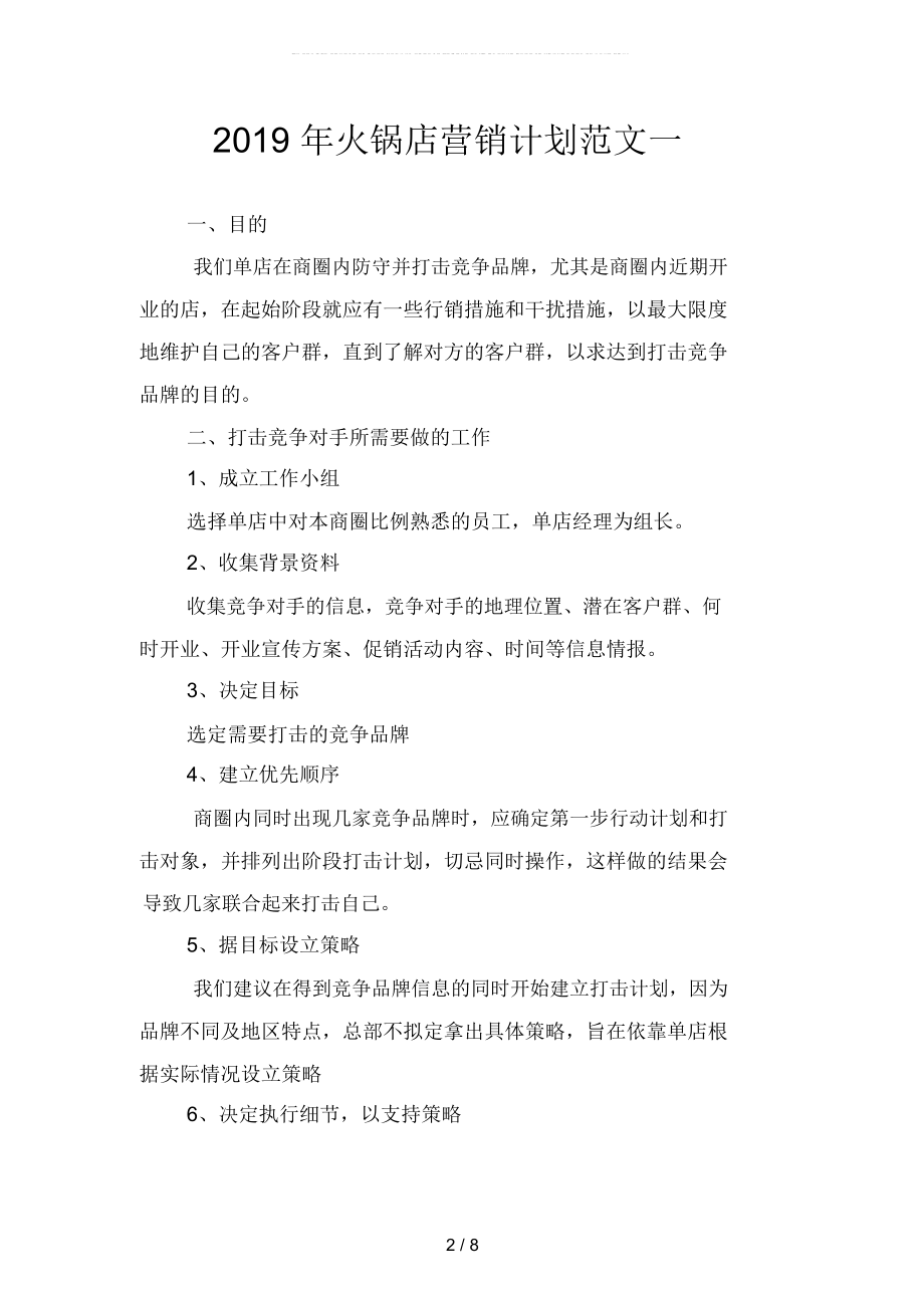 火锅营销策划 火锅营销策划书