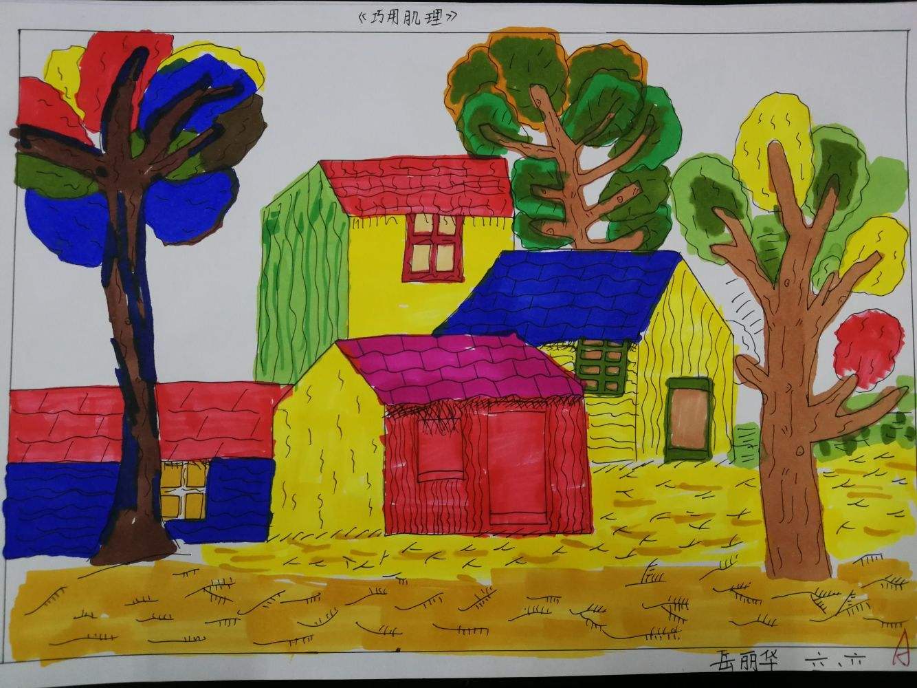 六年级美术图画 小学六年级美术图画