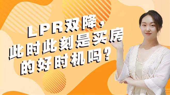lpr上调买房 现在买房都是LPR吗