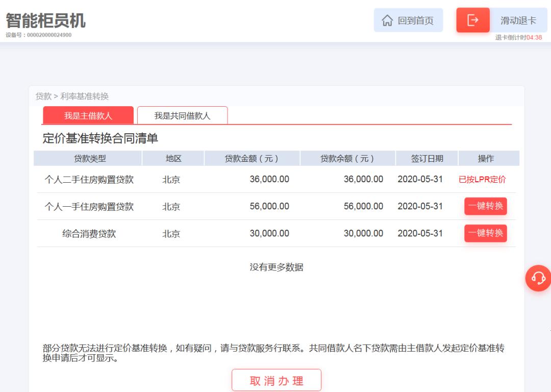 工行换LPR 工行换卡物流配送收费吗