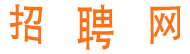 园林工程师招聘 园林工程师招聘 珠海