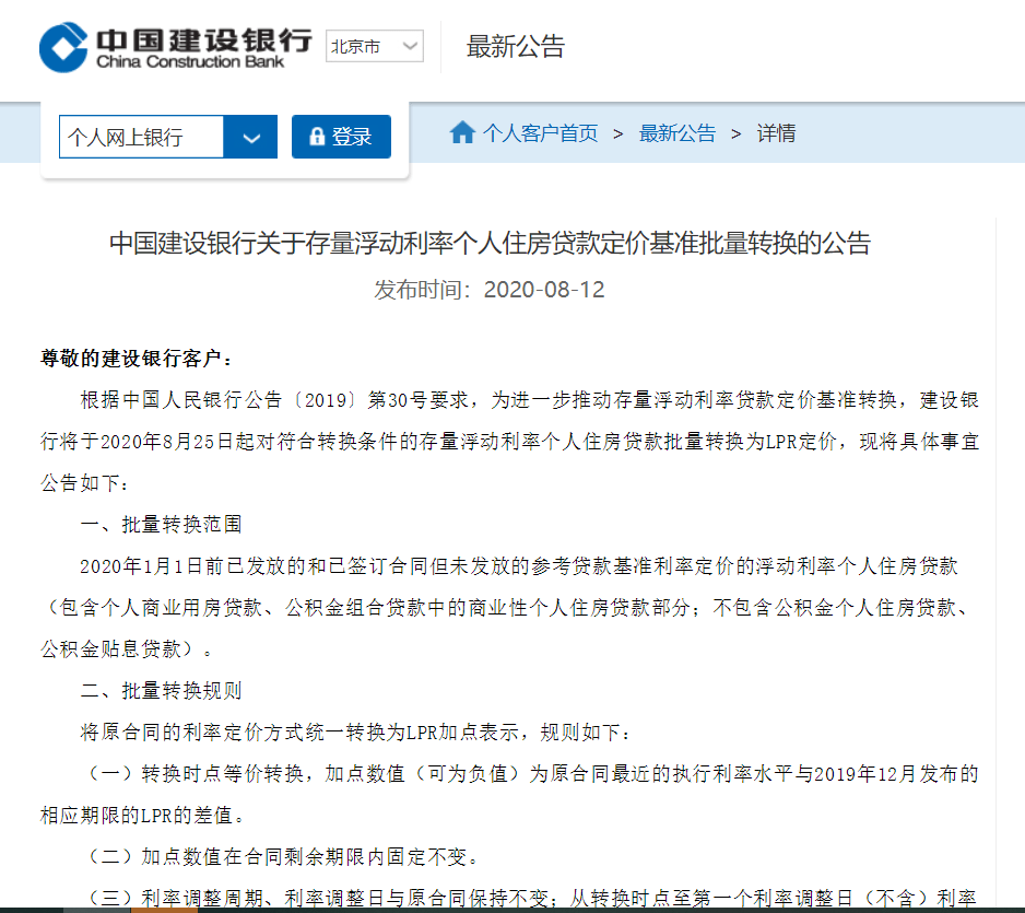建行怎么撤销批量转lpr 