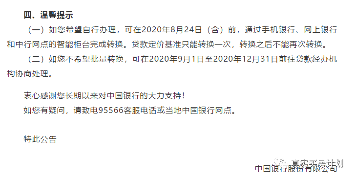 建行怎么撤销批量转lpr 