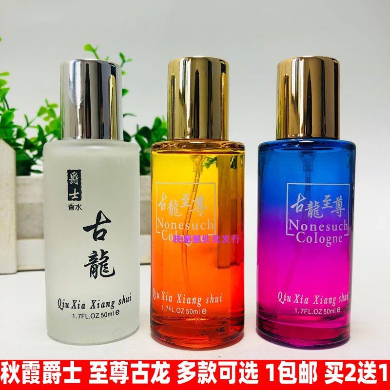 极品古龙香水 古龙香水 淡香水