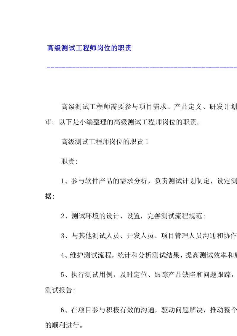 软件测试工程师工作职责 软件测试工程师工作职责是哪些?