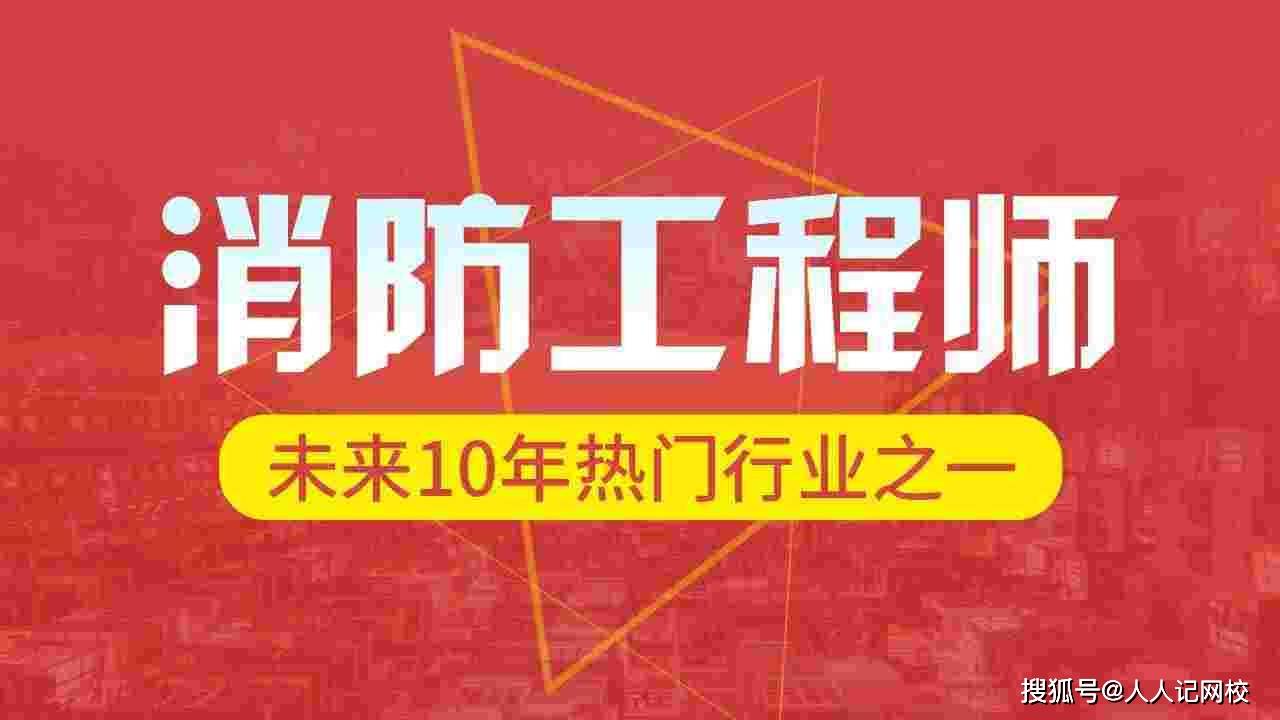 一级消防工程师招聘网 一级消防工程师招聘网最新招聘石家庄