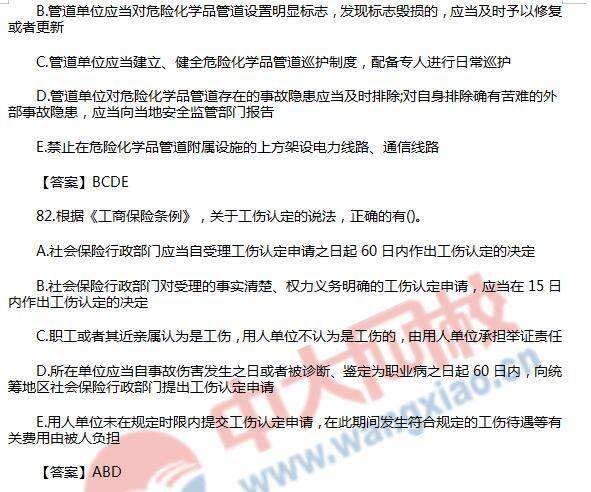 注册安全工程师试卷 注册安全工程师试卷代码