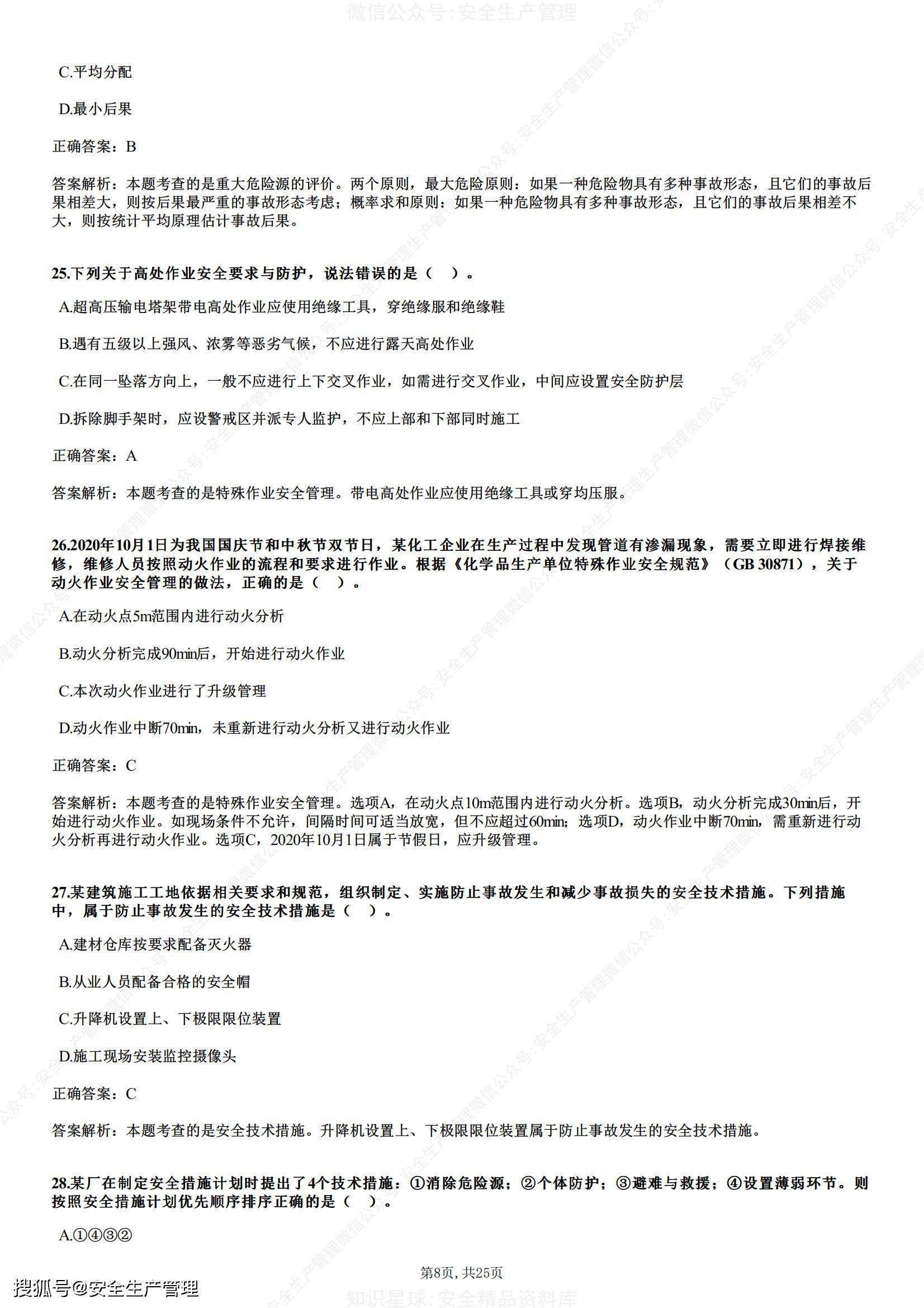 注册安全工程师试卷 注册安全工程师试卷代码