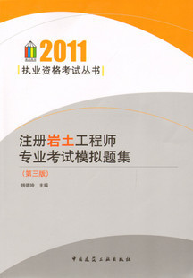 注册岩土工程师考试真题 注册岩土工程师考试真题解析