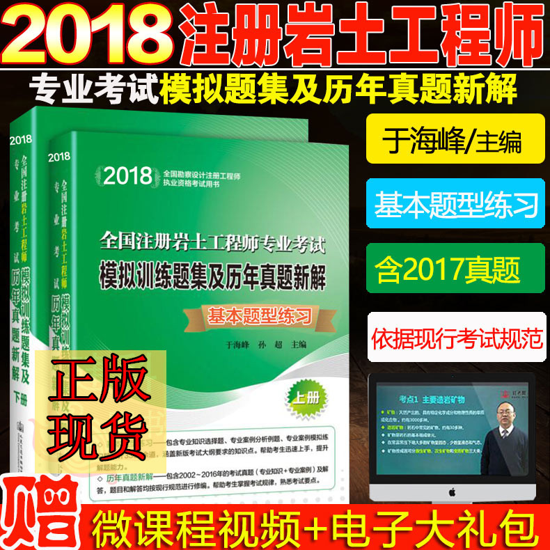 注册岩土工程师考试真题 注册岩土工程师考试真题解析