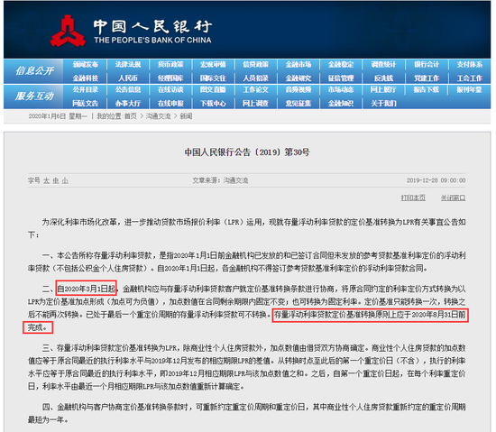 确认lpr转换省多少钱 lpr转换了怎么还是还这些钱