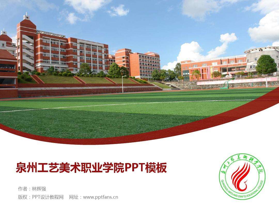 泉州美术学院 泉州美术学院地址