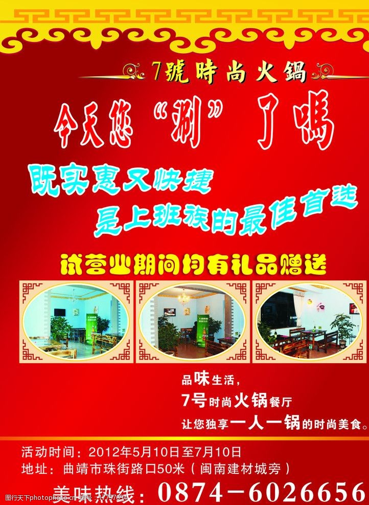 冬天吃火锅的广告词 冬天吃火锅的广告词是什么