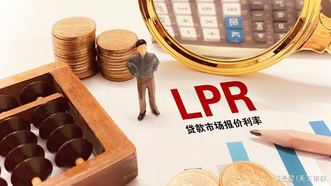 lpr可能降到4.0吗 441有必要改lpr吗