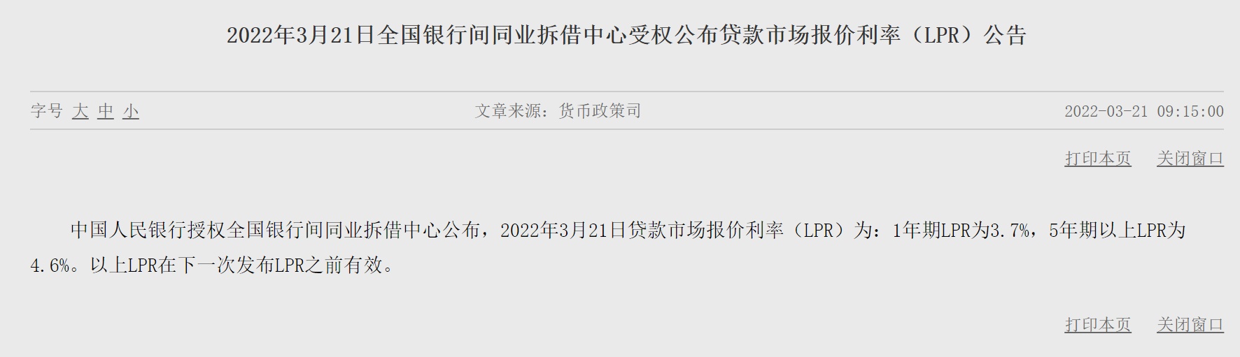 lpr发布次数 LPR多久发布一次