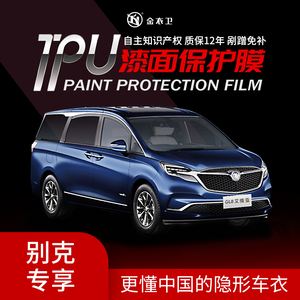 别克gl8隐形车漆 别克gl8隐形车漆怎么样