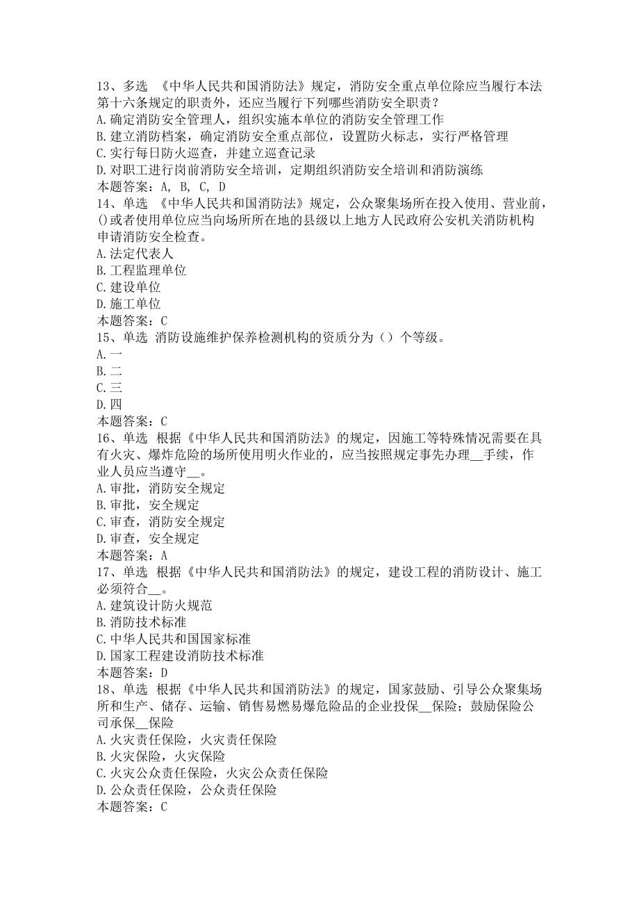 消防工程师试题题型 消防工程师试题题型有哪些