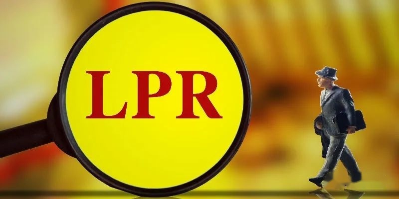 lpr最低会到 lpr最低会降到多少