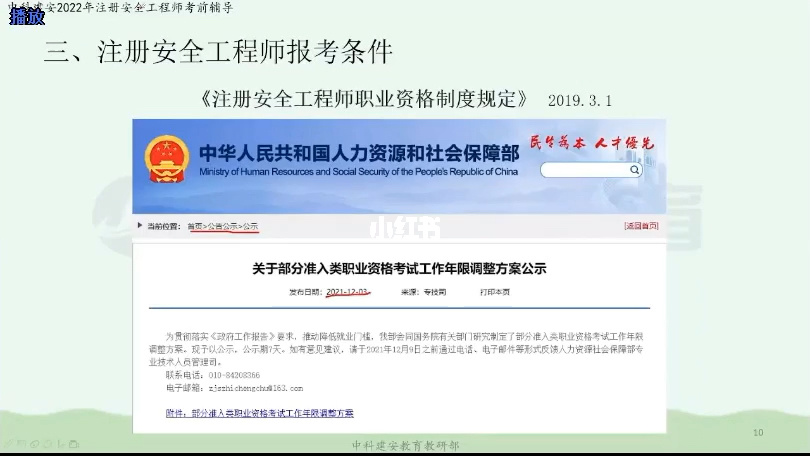 中级安全工程师考试 中级安全工程师考哪些科目