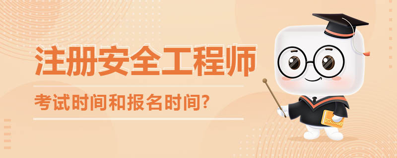 中级安全工程师考试 中级安全工程师考哪些科目