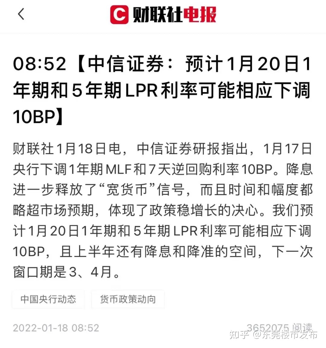 lpr首降 LPR还会降吗