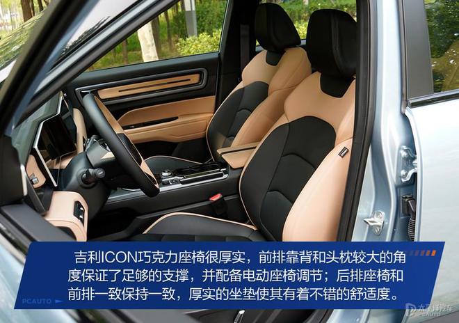 吉利icon巧克力配置表 吉利icon巧克力配置表图