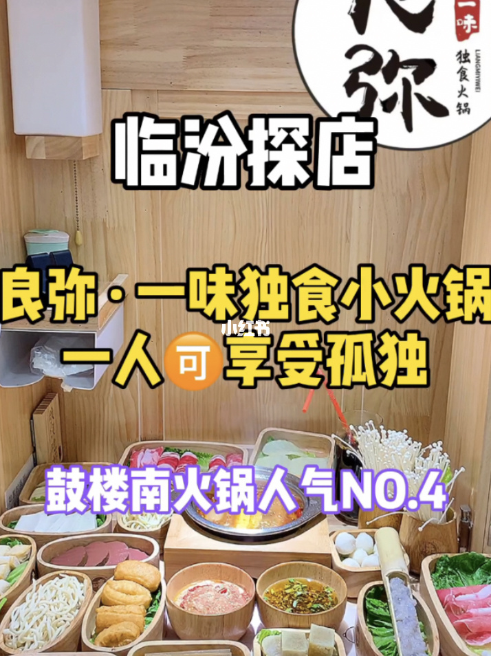 一味独食火锅 一味独食火锅店怎么样