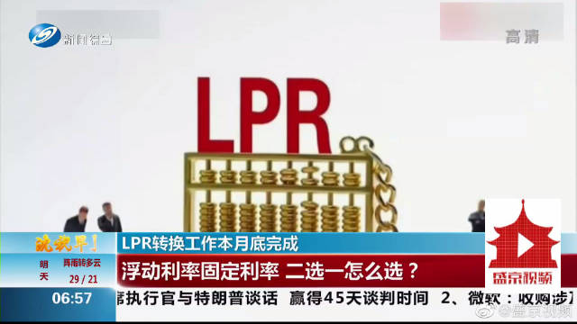 固定利率怎么调lpr 固定利率怎么调整浮动利率