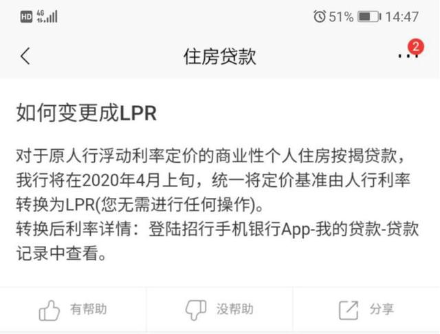 贷款转lpr需要什么资料 贷款转lpr是什么意思,怎么选择