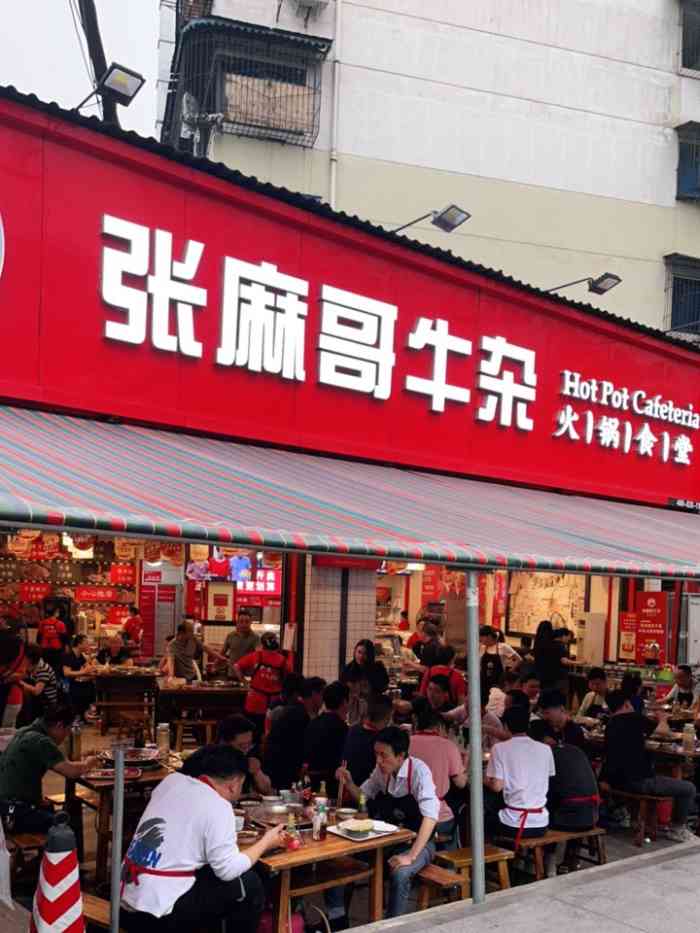 红牌楼出名的牛杂火锅 红牌楼出名的牛杂火锅是哪家