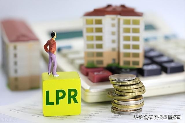 lpr下降对存量房贷 LPR下降为什么房贷增加