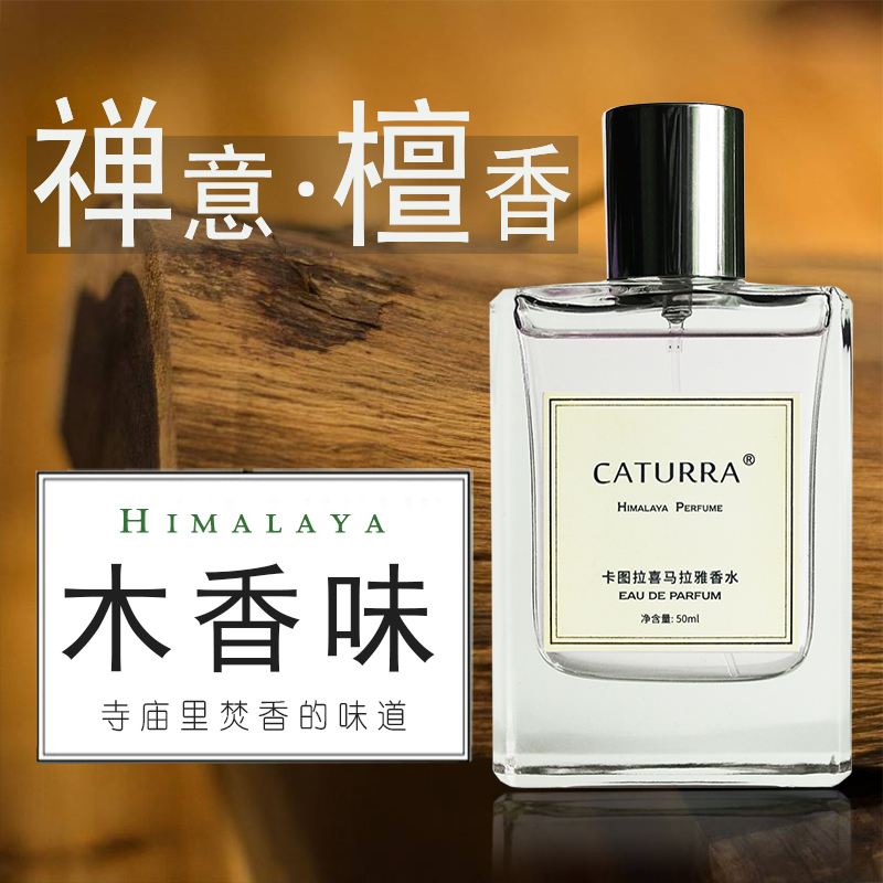 檀香木香水 檀香木香水适合什么人