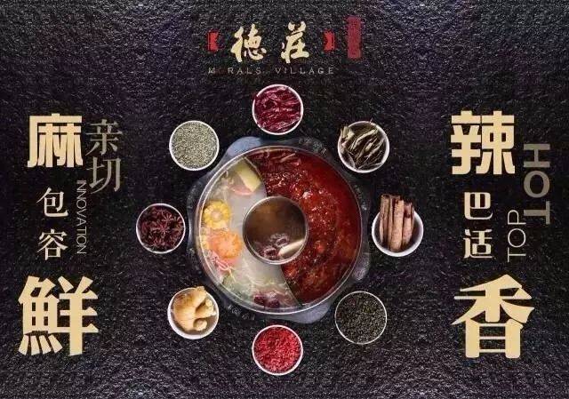 德庄火锅店 德庄火锅店加盟费需要多少钱