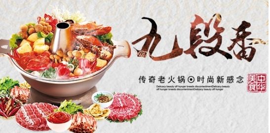 九段香火锅加盟 九段香火锅店怎么样