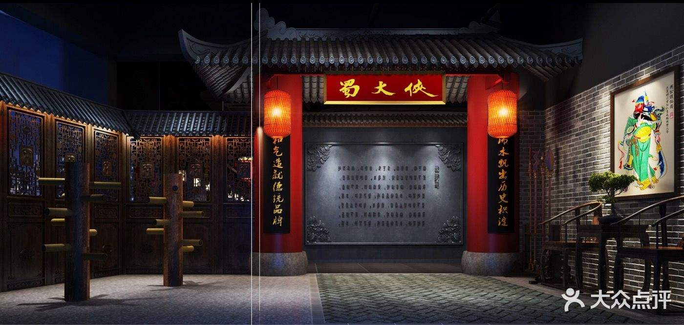 蜀大侠火锅总店 蜀大侠火锅大众点评