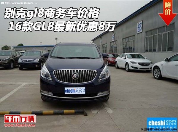 别克gl8新款公告 别克gl8新款公告在哪里看