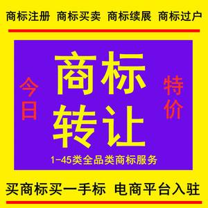 商标买卖报价 商标买卖网商标交易