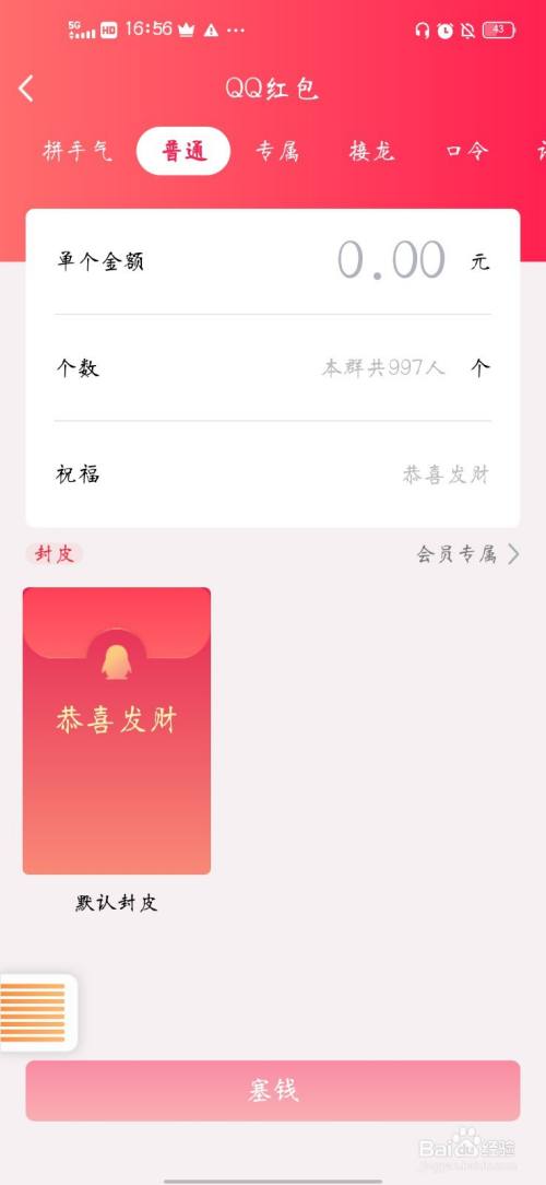 qq为什么发不了红包 为啥红包发不了红包
