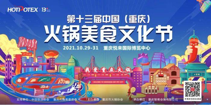 重庆火锅节 重庆火锅节时间2021地址