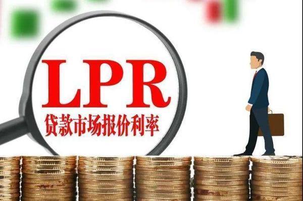 lpr lpr利率是什么意思